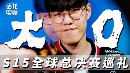 生死局练英雄第一人！“神秘性打野”Oner朝着三冠王发起冲刺！【S15选手巡礼】