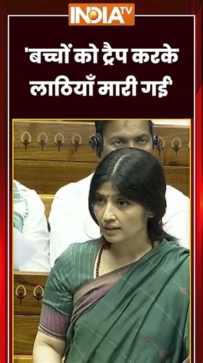 'बच्चों को ट्रैप करके लाठियाँ मारी गई'- #dimpleyadav #paperleakbill #parliamentsession