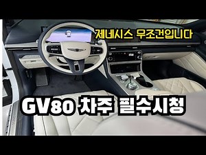 제네시스 GV80 차주는 꼭 시청하세요 글레이셔화이트 울트라마린블루