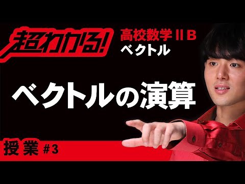 ベクトルの演算【高校数学】ベクトル＃３