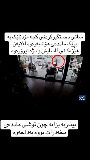 #fyp #foryou #foryoupage #jsfunit #ashayishjsf ساتی دەستگیرکردنی کچە مۆدێلێک بە بڕێک ماددەی ھۆشبەرەوە لەلایەن ھێزەکانی ئاسایش و دژە تیرۆرەوە