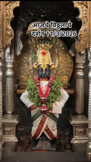 #विठ्ठल_अभंग #विठ्ठलनाम #विठ्ठलभजन #विठ्ठल_भक्ती 🙌💐🚩🌹🙇♥️🙏