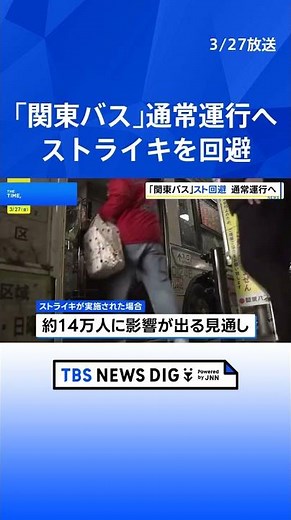 "Buses will operate as usual": Kanto Bus avoids strike on the 27th; labor union demands wage incr...