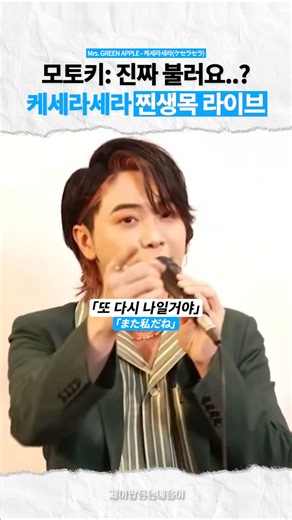 미세스 케세라세라 찐생목 라이브