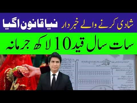 Alert! New Marriage Law in Pakistan