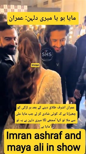 “Imran Ashraf said, whether it’s Maya or my bride.”#viralvideos #trendingshorts #imranashraf#mayaali
