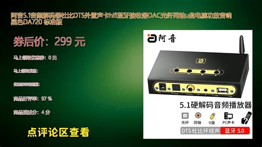 阿音DA72外置声卡支持5.1音频解码杜比DTS双解码技术搭配光纤同轴输入实现高保真音质蓝牙接收U盘直读兼容多设备畅享沉浸式音乐体验
