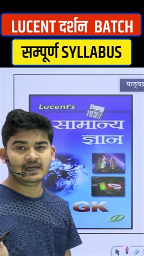 Lucent दर्शन Batch सम्पूर्ण SYLLABUS || #bihar #police #durgeshsir