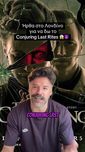 Conjuring Last Rites: Θα την βγάλω καθαρή;