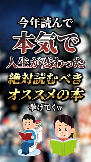 今年読んで本気で人生が変わった絶対読むべきオススメの本7選 #おすすめ #保存