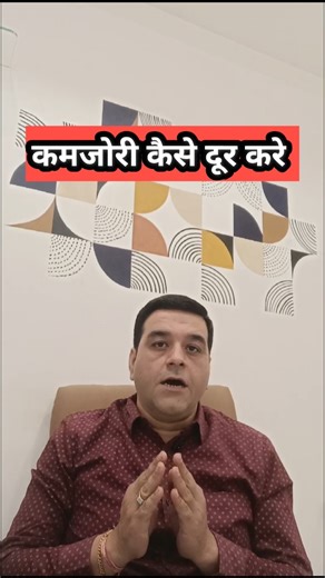 sarir me kamjori ko dur karne ke upay| kamjori kaise dur kare#ytshorts #kamjori