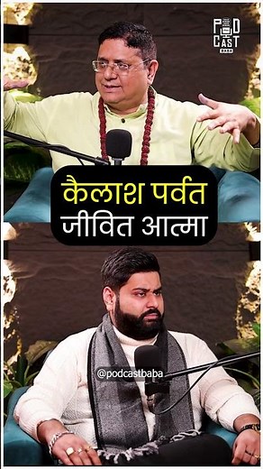 Kailash Parvat Ka Rahasya😳🕉️ | Sanjiv Malik | Podcast Baba #shortsfeed #short