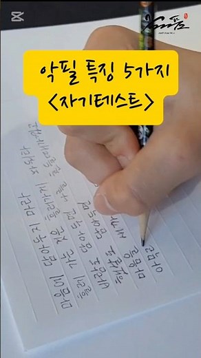 악필 글씨교정 손글씨 연습방법 무료원데이클래스