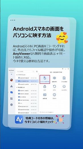 Androidスマホの画面をパソコンに映す方法｜無料で簡単