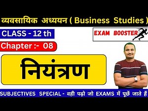 नियंत्रण ।Controlling। bst chapter 8।Bst class 12।jac board class 12 bst/by vicky sir