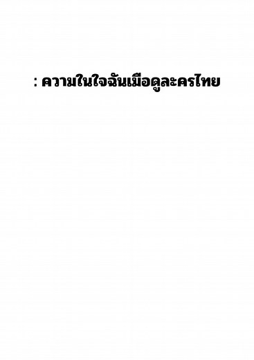 แบบสับแบบใหม่🤣🤣 #ละครไทย #มีมไทย #มีม #มีมตลก #ฟีดดด #ฟีดดดシ #ฟีด #tiktok #tik_tok