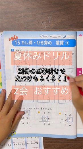 I recommend Z-kai for your summer workbook✏️