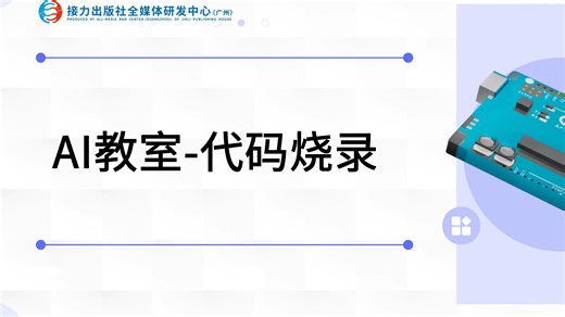 Funcode AI教室——代码烧录功能演示