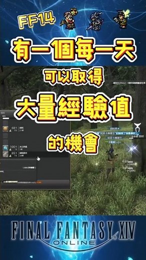 Where can I get a lot of experience from gathering and crafting in [FF14]? #ff14TraditionalChinese