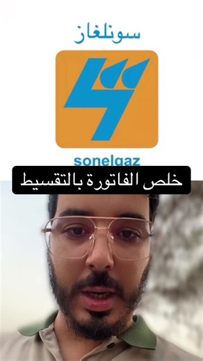 دفع فاتورة الكهرباء والغاز بالتقسيط — كيفية وخيارات سداد