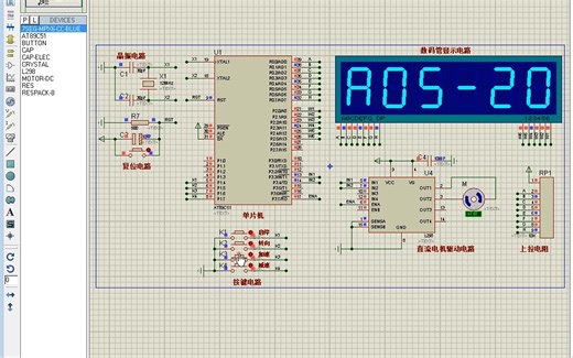 松夏 C语言 数码管直流电机调速系统 L298 Proteus仿真 51单片机