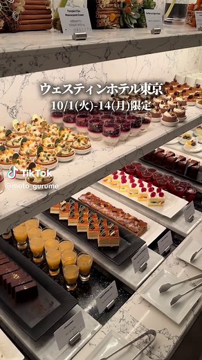 ウェスティンホテル東京の30周年記念ビュッフェ『The Terrace Full Story Buffet』開催中！