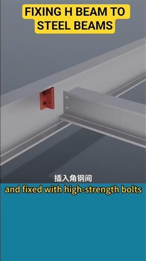 How to connect H-beam to Steel Beams || Structural steel connection methods #hbeam #construction