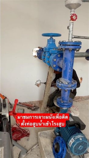 Let's watch them drilling through the wall to install pipes for pumping water into the pumping st...