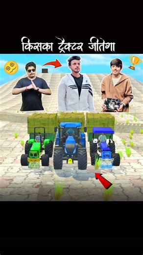 Kiska Tractor Jeetega 😵‍💫|| #indianvehiclessimulator3dgame #shortsfeed #gamingshorts