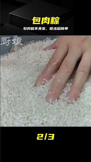 包肉粽零失敗，不夾生不漏米，做法超簡單 #肉粽，包粽子，零失败，端午节，美食教程