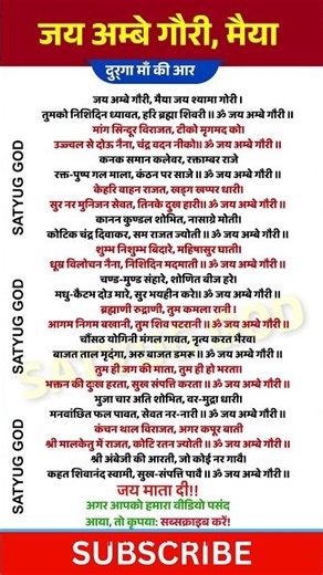 जय अम्बे गौरी मैया | Durga ji ki aarti | durga aarti | durga maa ki aarti | durga aarti fast #aarti