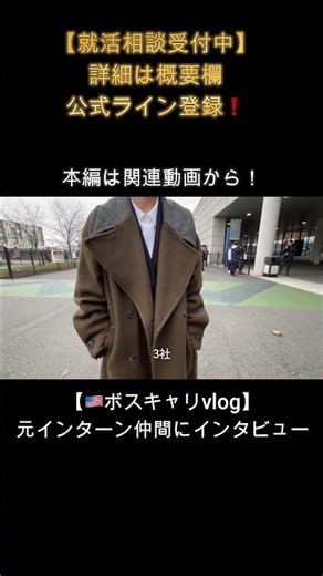 【ボスキャリ】他州の友達と現地で再会！経過報告してもらった！ #就活 #留学