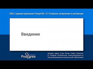 DBA3-10 Тема 00 «Введение»