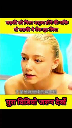 अदृश्य महिला ने बैंक लुटा #hollywoodmovieexplaininhindi #movieexplaininhindi #shorts