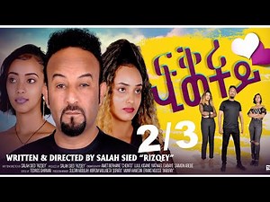 ERIZARA - Full Movie - ፍቕሪ ሂወተይ 2/3 - By Salih Seid Rzkey (Raja) New Eritrean Movie 2022
