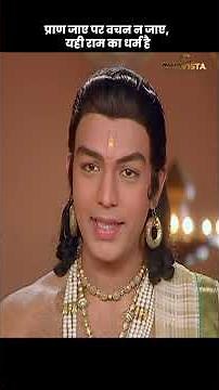 Lord Rama's Devotion to Dharma | Sita | #sita #sitaram #ram #ramayan #ayodhya #ramcharitmanas #sh...