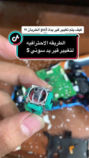 تغيير قير يد PS5 بلاستيشن 5 بسهولة