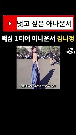 글래머 아나운서 ≪김나정≫ , 당신이 몰랐던 사실