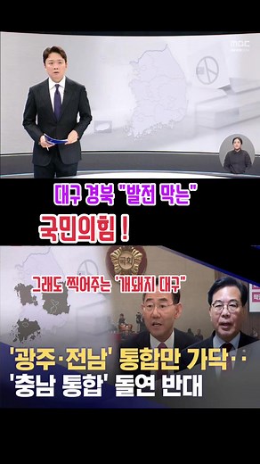 #행정통합 #국민의힘 #대구 #경북 #지방선거