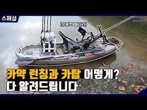 Pedal kayak! How do you launch and top off a fishing kayak? We'll show you everything! Bass fishing
