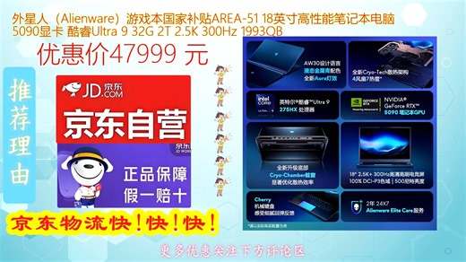外星人_Alienware_游戏本国家补贴AREA 18英寸高性能笔记本电脑 5090显卡 酷