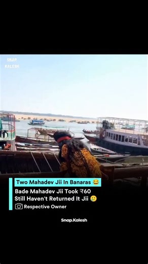 SNAP.KALESH on Instagram: "Banaras me do Mahadev jii aapas me bhid gaye 😂 Bade Mahadev jii ne Chhote Mahadev jii se ₹60 liye the… Abhi tak wapas nahi kiye 🥲 Bhole ki nagri hai… par hisaab kitab full clear hota hai 😭 Har Har Mahadev jii 🔱 🎥: Respective Owner 𝘋𝘐𝘚𝘊𝘓𝘈𝘐𝘔𝘌𝘙: No copyright infringement intended. All credit goes to the respective owner. #HarHarMahadev #BanarasVibes #MahadevJii #BholeKiNagri #DesiHumor"