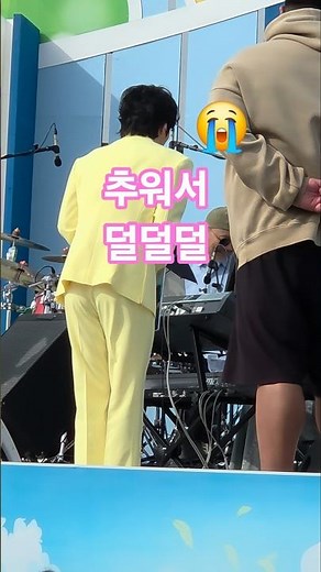 무대끝나고 강문경 가수님 추워서ㅠㅠ(260428) #강문경 #전국노래자랑태안 #강문경퇴근길 #강문경태안 #전국노래자랑강문경 #전노태안