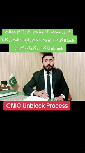 How to Unblock CNIC in Pakistan | Step-by-Step Guide