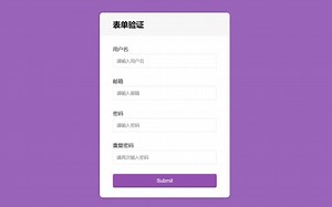 JS表单验证(HTML+CSS)