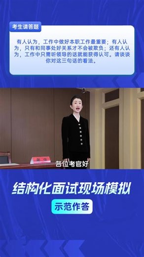 结构化面试现场全真模拟示范作答 面试考场全流程来喽！ #面试 #结构化面试 #白曦媛 #面试热点