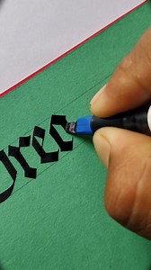 104K views · 1.2K reactions | Gothic Calligraphy "Greatness" || How to write in Gothic Calligraphy #lonecalligraphy #reelsfb #facebookreels #vibes #handlettering #calligraphy #satisfyingvideo #usareels #reels #video #art #usa #kuwait #kuwaitcity | Lone Calligraphy | Facebook