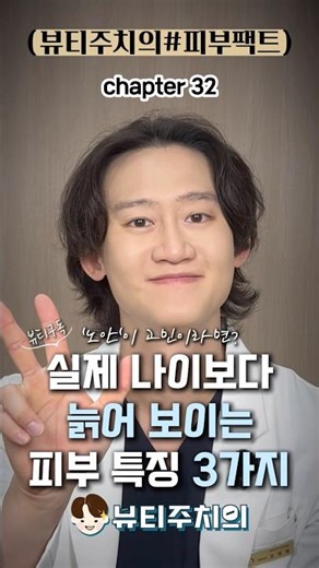 Why do you look older than others? Check 3 signs of aging! #HollowEyes #NasolabialFolds #NeckWrin...