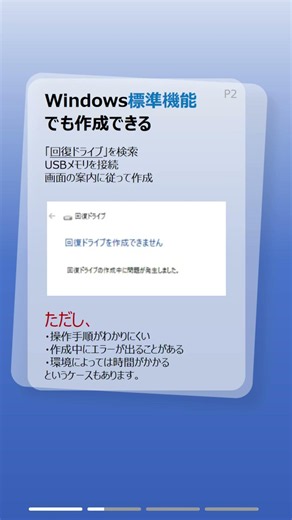回復ドライブを作成して起動トラブルに備える方法
