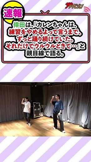 滝沢カレン、倖田來未のライブでバックダンサーになりすまし！倖田が涙腺崩壊… 『行列のできる相談所 祝20年！3時間SP』